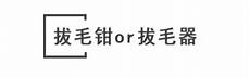 美瞳对眼睛的危害6、人家美瞳对眼睛的危害向依玉缩回去